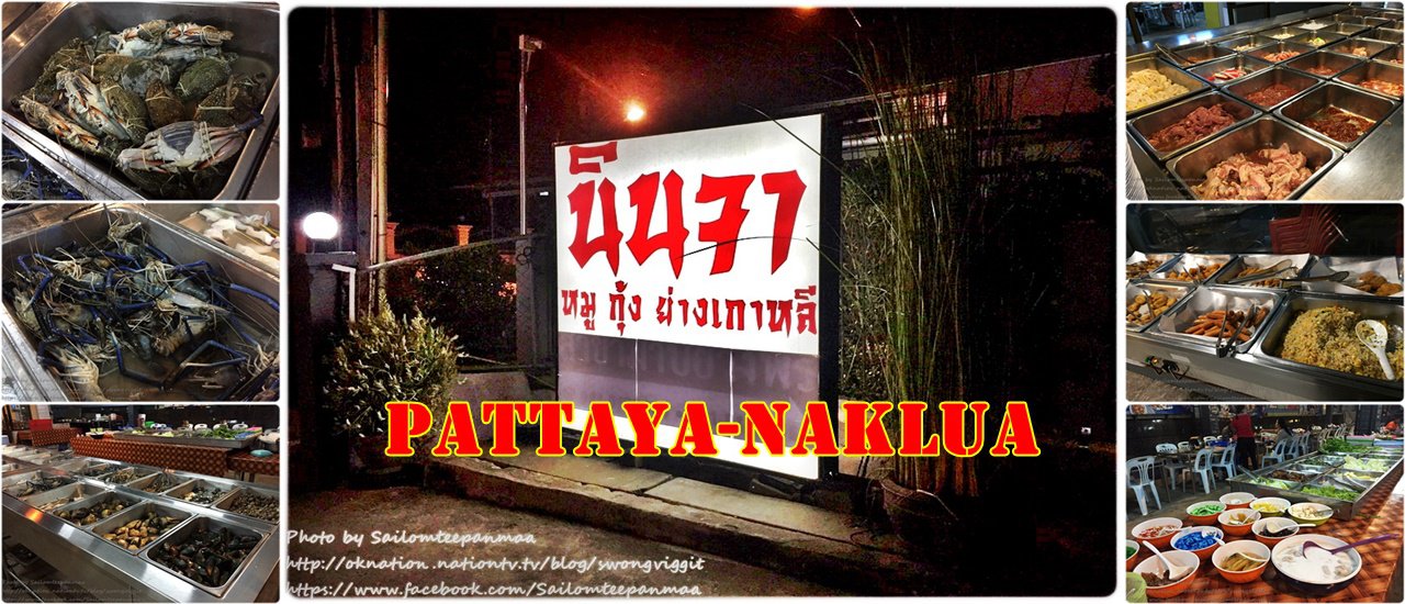 cover Sea Food Buffet for less than 200 baht at the Ninja Muu Kung Yang Korean