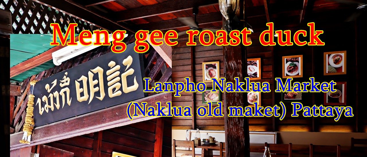 cover Meng Gee roast duck @ Lanpho Naklue Market (Naklue Old Market) Pattaya