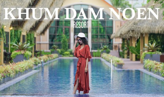 cover คุ้มดำเนิน รีสอร์ท คุ้มค่าทุกการพักผ่อน