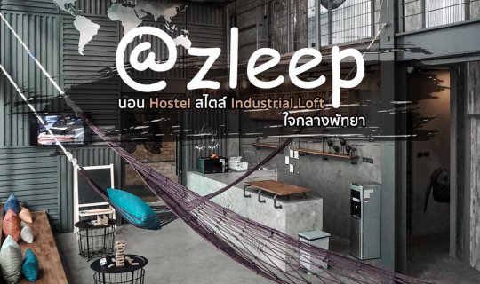 cover @ZLEEP HOSTEL โฮสเทลสไตล์ Industrial Loft ใจกลางเมืองพัทยา