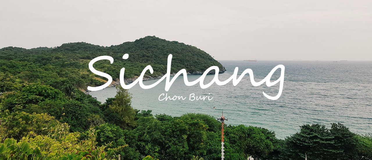 cover 2 วัน 1 คืน ที่สีชัง เกาะใกล้ๆ เล็กๆ กับที่พักวิวหลักหมื่น