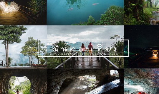 Cover กาญจนบุรีมีแบบนี้นะ เคยไปเที่ยวยัง 1วัน 1 คืน เที่ยวทองผาภูมิ จ.กาญจ...