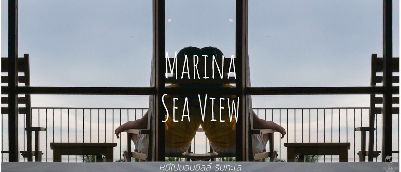 cover หนีกรุงเทพฯ แบกเป้ขึ้นรถตู้ไปเที่ยวบางแสน | Termtemtung