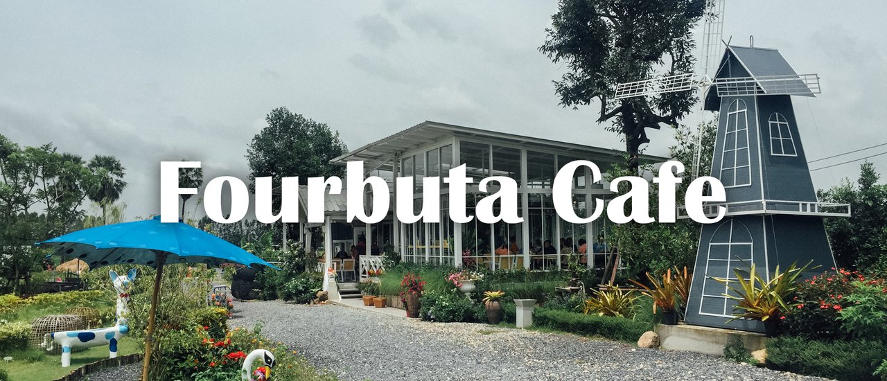 cover Fourbuta cafe คาเฟ่สวยๆ ที่นครนายก