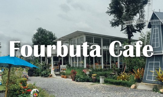 cover Fourbuta cafe คาเฟ่สวยๆ ที่นครนายก