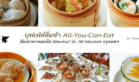 cover Man Ho - Recommended Chinese Restaurant at JW Marriott Bangkok...