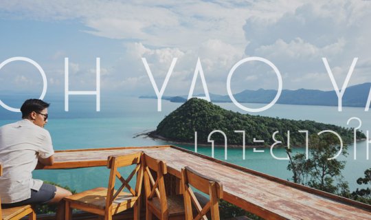 Cover ปล่อยกายให้ยาวใหญ่ - เกาะยาวใหญ่...
