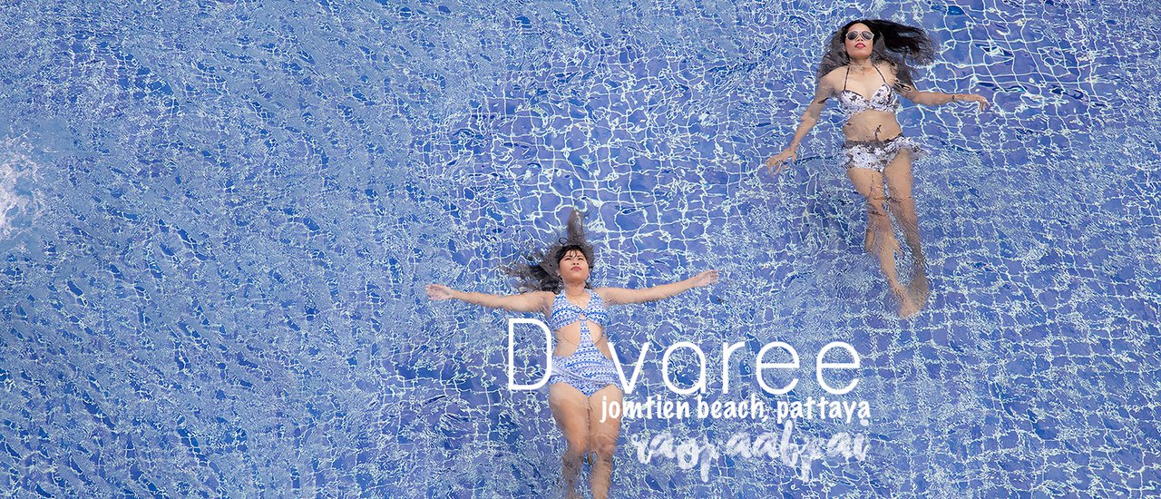 cover ที่พักริมทะเล มาที่เดียวครบ กิน นอน เที่ยว บรรยากาศ วิว "d varee jomtien beach pattaya"