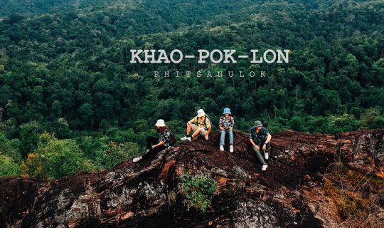 Cover เขาโปกโล้น....ในวันฝนพรำ...