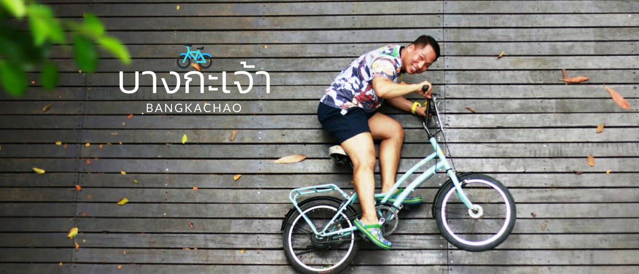 cover พาเที่ยวบางกะเจ้า สวนสาธารณะและสวนพฤกษชาติศรีนครเขื่อนขันธ์