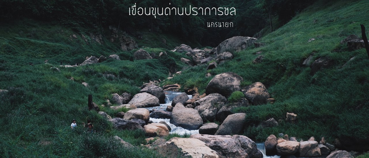 cover GREEN SEASON ll เขื่อนขุนด่านปราการชล