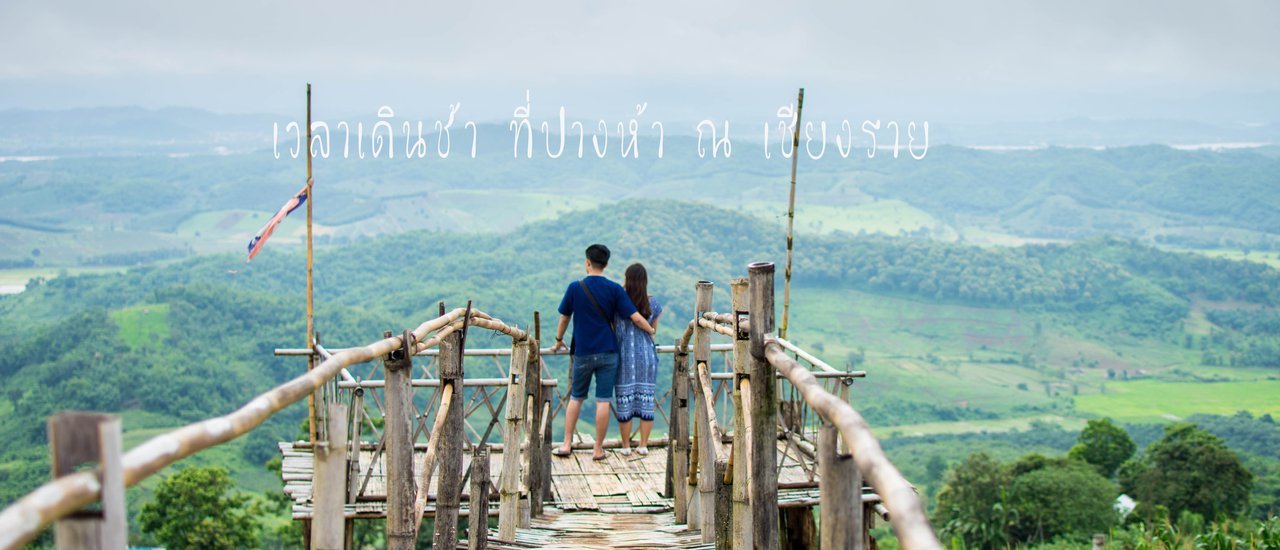 cover อส.29 ชุมชนปางห้า ชีวิตช้า ช้า ณ เชียงราย