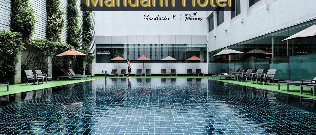 cover ชวนคนรักไปนอนชิลใจกลางกรุง + ทาน Buffet ข้าวต้มสุดคุ้มที่ Mandarin Hotel Bangkok