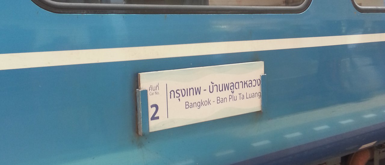 cover เปิดประสบการณ์กับรถไฟไทย One Day Trip In Sattahip