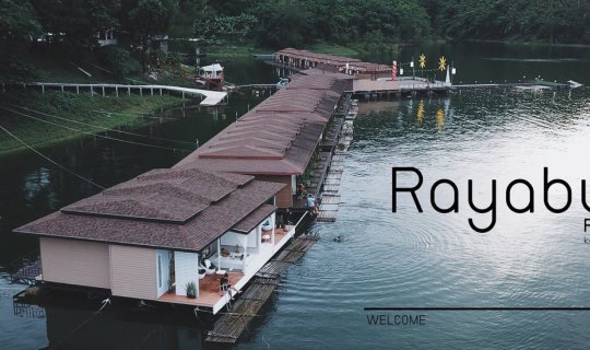 cover พาร่างกาย... ออกไปพัก... Rayaburi Resort @Kanchanaburi