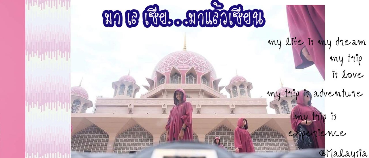 cover มาเลเซีย มาแล้วเซียน