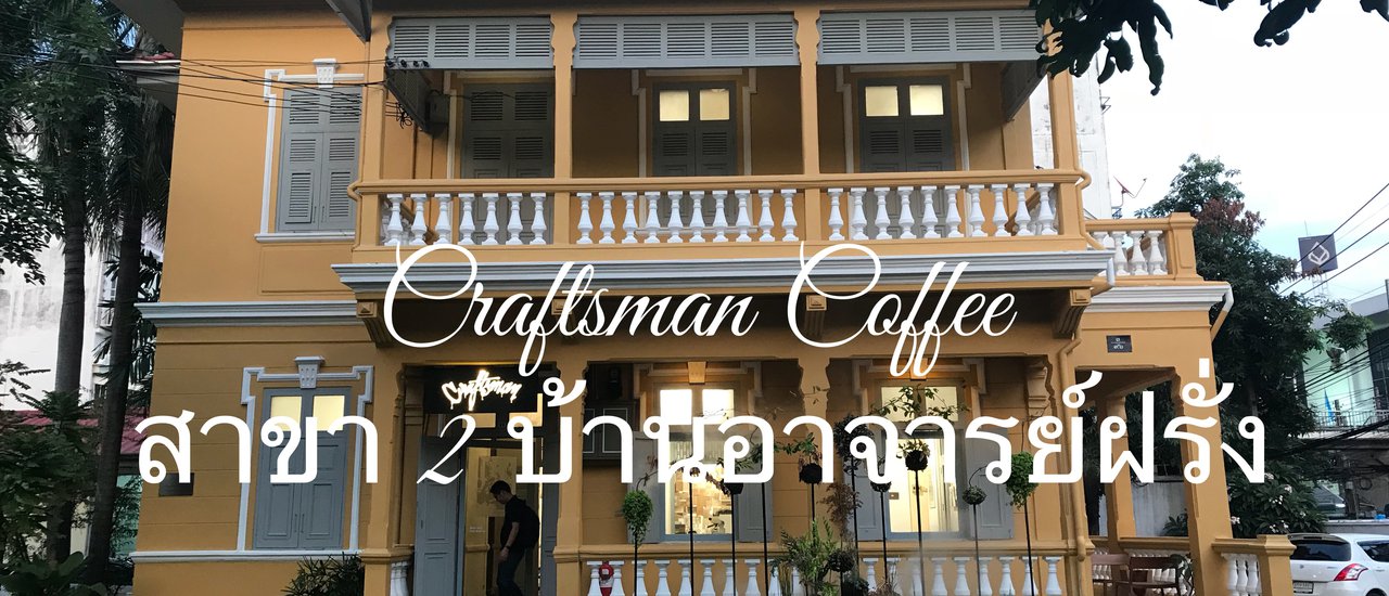 cover ดื่มกาแฟชื่นชมงานศิลป์ แนะนำสถานที่เช็คอินใหม่ของกรุงเทพ
