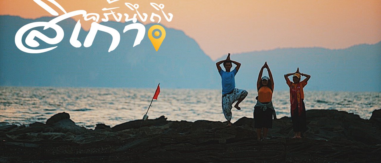 cover ครั้งนึงถึงสิเกา