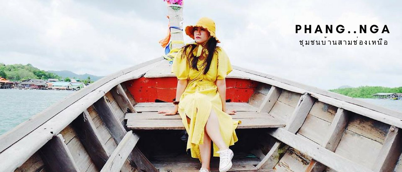 cover อส.15 ชุมชนบ้านสามช่องเหนือ จ.พังงา