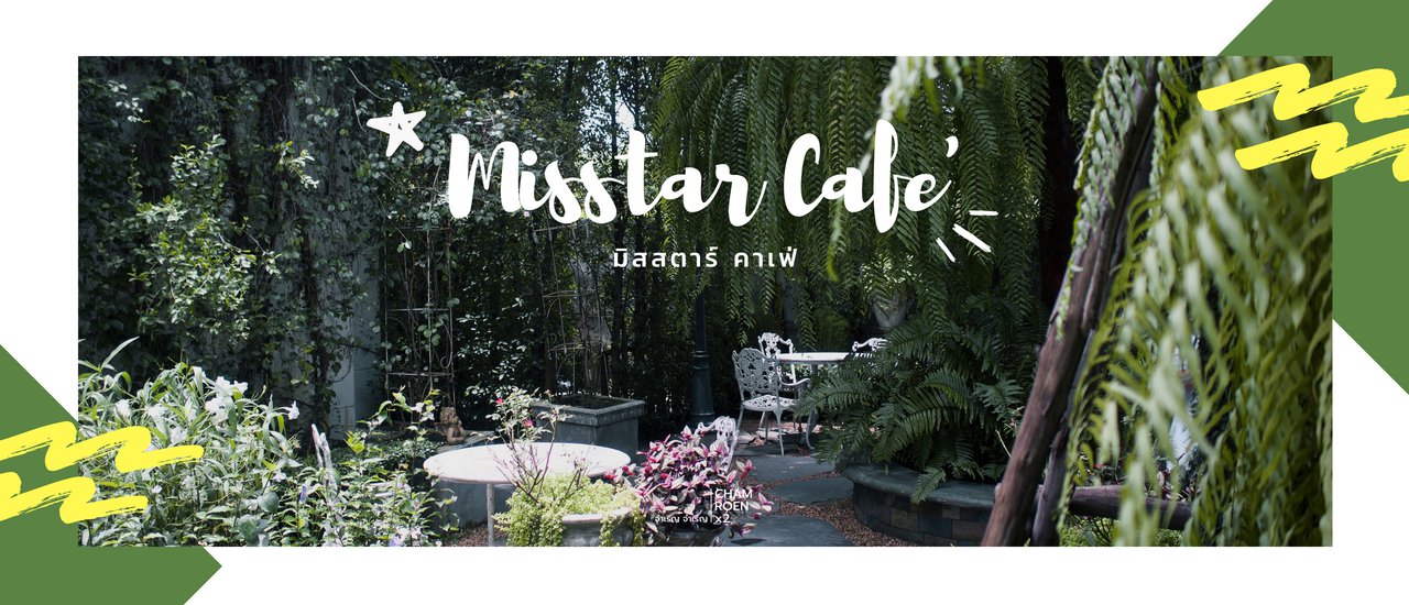 cover Misstar Cafe - คาเฟ่ในสวนแบบอังกฤษ
