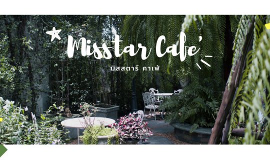 cover Misstar Cafe - คาเฟ่ในสวนแบบอังกฤษ