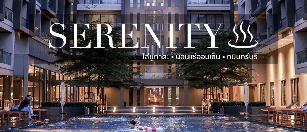 cover ใส่ยูกาตะ แล้วนอนแช่ออนเซ็น ที่กบินทร์บุรี