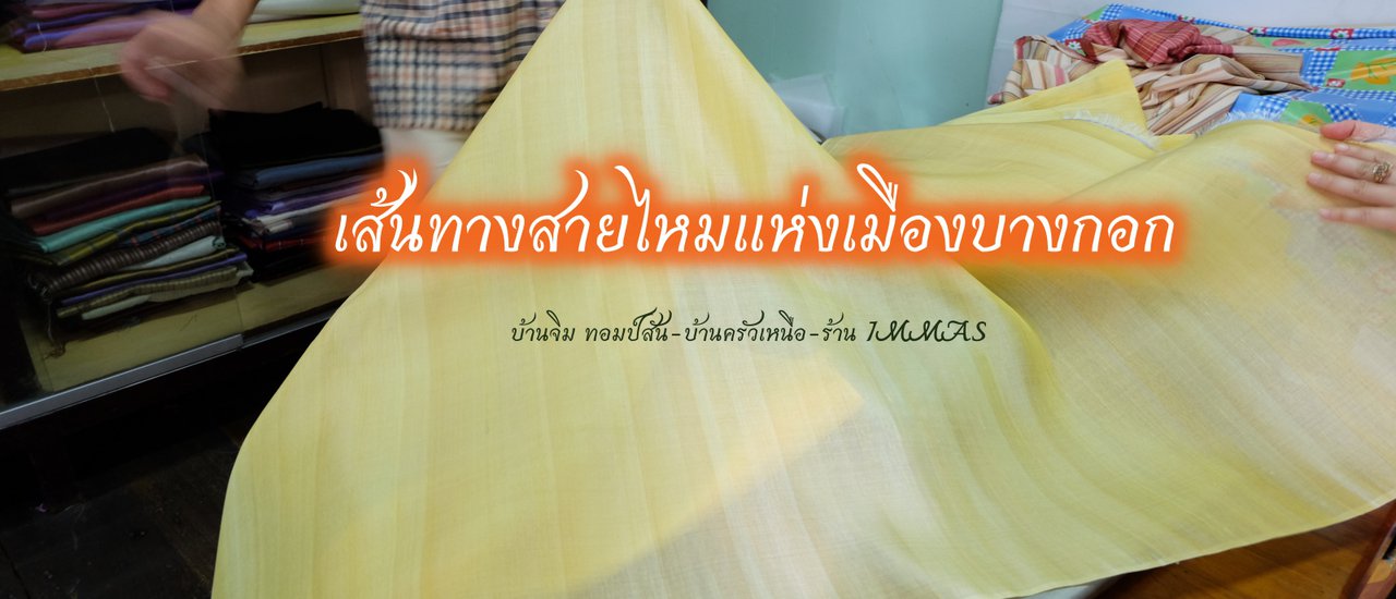 cover เส้นทางสายไหมแห่งเมืองบางกอก