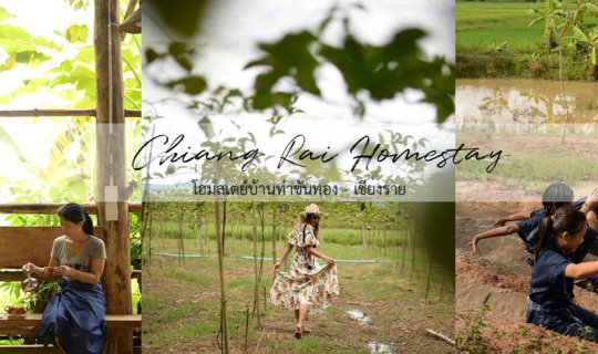 Cover อส.40 | โฮมสเตย์บ้านท่าขันทอง 2 วัน 1 คืนกิจกรรมล้น เที่ยวชุมชนยังไง...