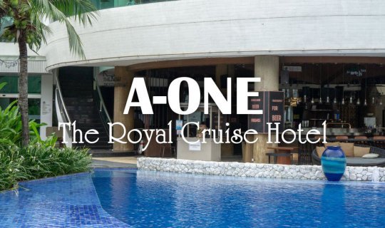 Cover พักผ่อน ผ่อนคลาย กิน Seafood แสนครบครัน A-One The Royal Cruise Hotel...