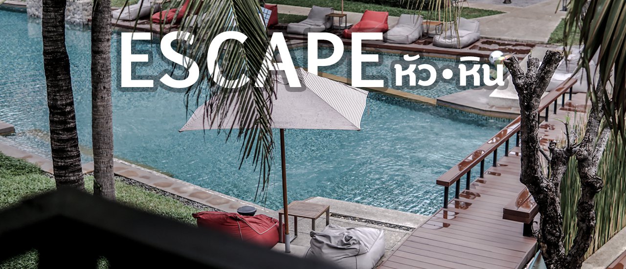 cover Escape เบ้บพาไป ที่พักกลางเมืองหัวหินถิ่นมีหอย
