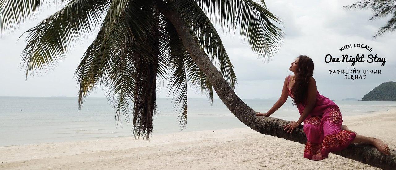 cover อส.14 "นี่หรือทะเลชุมพร?" ชุมชนปะทิว บางสน จ.ชุมพร