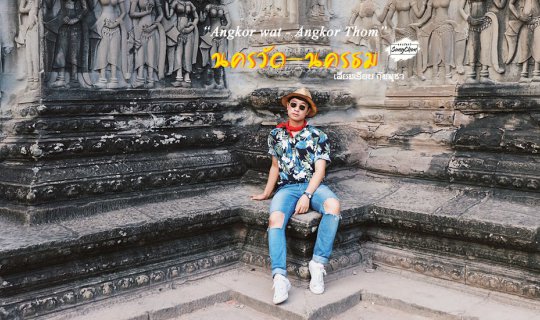 cover แดนดิน ถิ่นอารยะธรรมขอม . . . นครวัด-นครธม