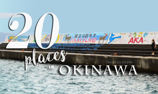 cover 20 ที่น่าแวะ สำหรับสายเที่ยว OKINAWA แบบนอกกระแส : [ ตอนที่ 1 ] 10 ที่เบาๆ ไม่ต้องเช่ารถ