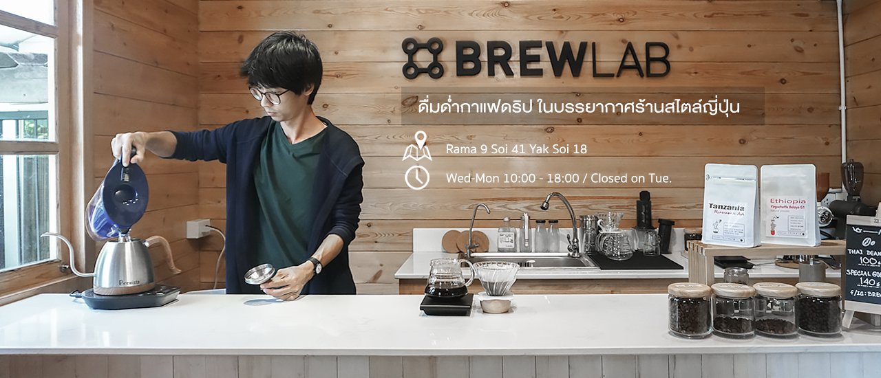 cover ดื่มด่ำกาแฟดริป ในบรรยากาศร้านสไตล์ญี่ปุ่น