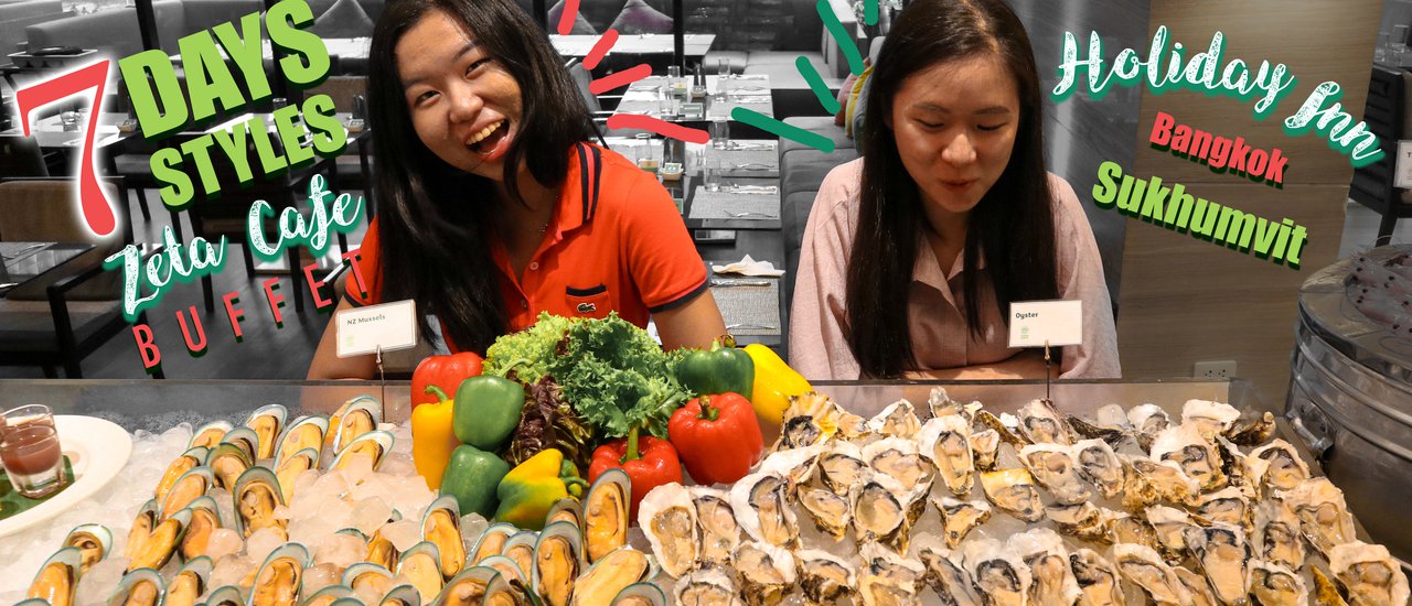 cover (รีวิวไทย) กินบุฟเฟ่ต์มื้อเย็น 7 วัน 7 สไตล์ได้ไม่เบื่อ ที่ห้องอาหาร Zeta Café (Holiday Inn Bangkok Sukhumvit)