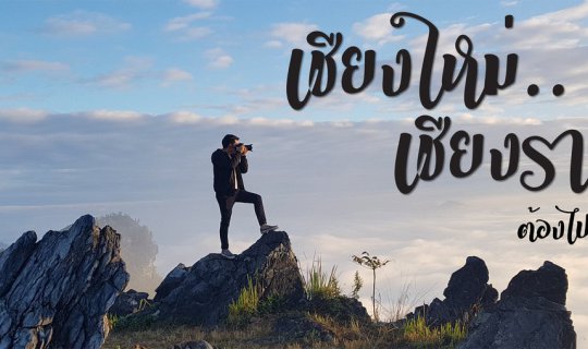 cover แบกเป้ขึ้นรถไฟ เที่ยวไทย ด้วยรถไฟฉึกฉัก ปู๊นปู๊น