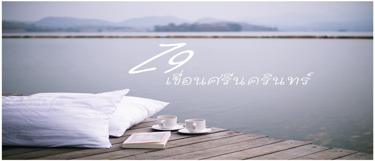 cover #กาญจนบุรี Z9 เขื่อนศรีนครินทร์ น้ำตกห้วยแม่ขมิ้นพอสังเขป