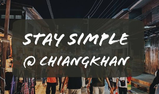 cover ใช้ชีวิตง่ายๆ ที่ เชียงคาน กับเงิน 3,000