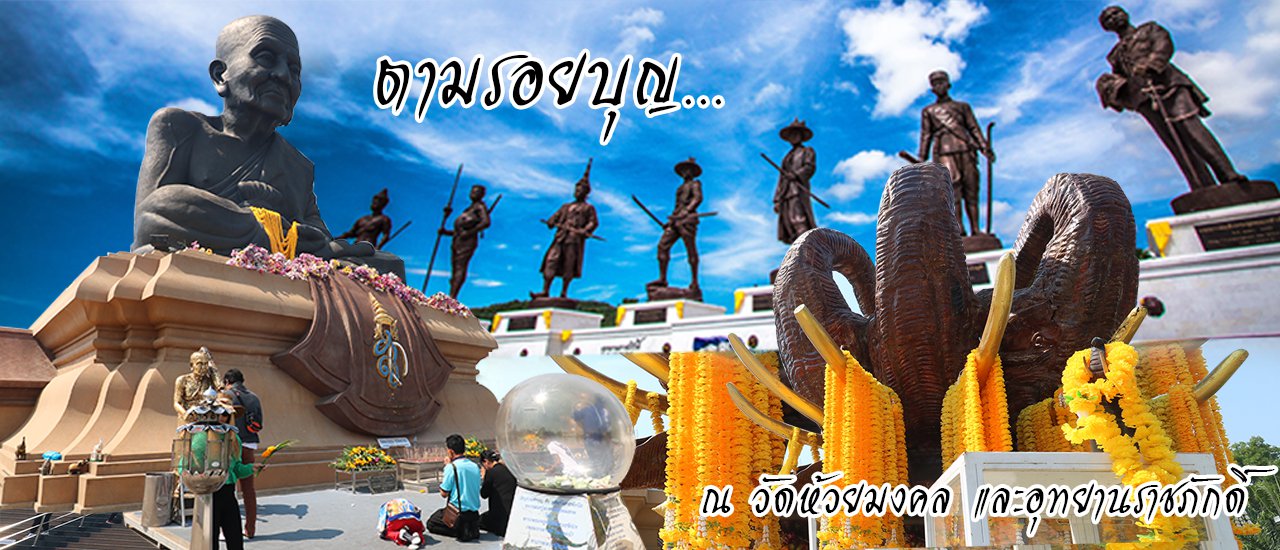 cover ตามรอยบุญ...ตอน 1