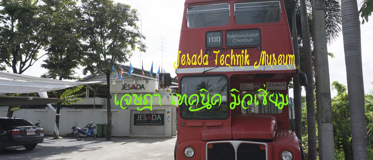 cover เจษฏา เทคนิค มิวเซี่ยม - Jesada Technik Museum พิพิธภัณฑ์ รถโบราณ