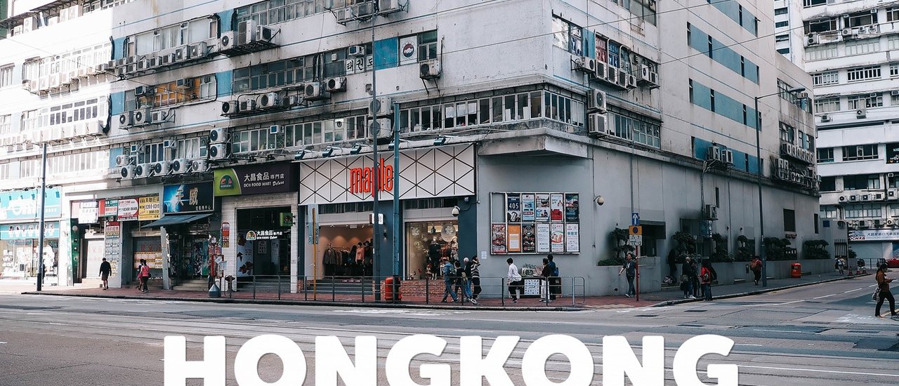 cover เมื่อฉันไปฮ่องกง - Hongkong 2 วัน 2 คืน เน้นถ่ายรูป ไม่เน้นช้อป