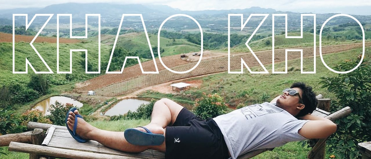 cover เขาค้อ 28/8/2018 00.23.50 น.