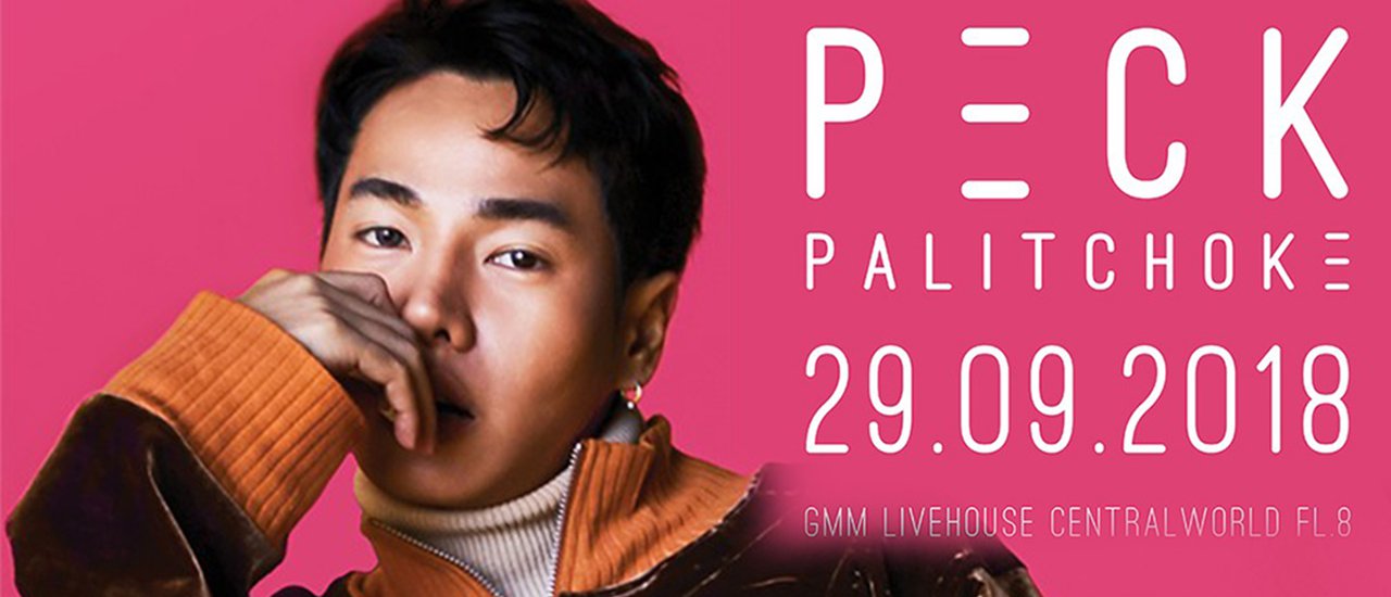 cover คอนเสิร์ตการกุศล "วาโก้โบว์ชมพู สู้ภัยมะเร็งเต้านม - Wacoal Pink Ribbon Charity Concert" กับ เป๊ก ผลิตโชค