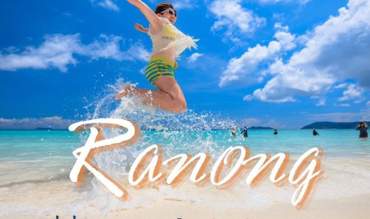 cover 7 ที่เที่ยว ระนอง เมืองต้องห้าม…พลาด ทะเลก็ได้ ป่าก็ดี ครบจบในที่เดียว