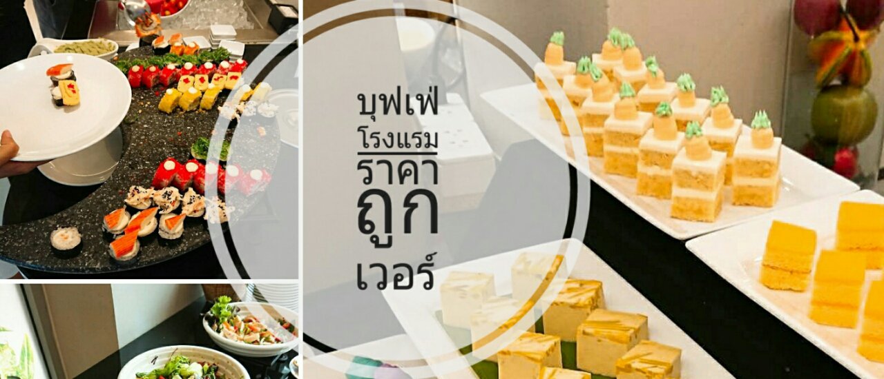 cover Here I Am#ฉันอยู่นี่ ที่ LUNCH BUFFET ราคาไม่ถึง 300 @IBIS SATHORN