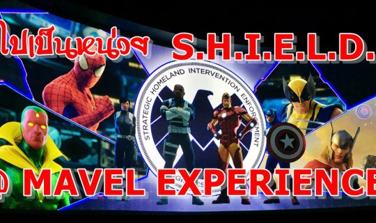 cover ไปเป็นหน่วย S.H.I.E.L.D. ที่  MAVEL EXPERIENCE