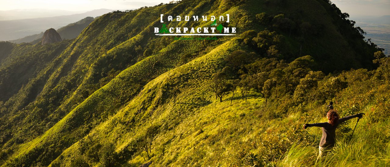 cover :::เมื่อหัวใจสะพายเป้::: บันไดก่ายฟ้า ดอยหลวง-ดอยหนอก ขุนเขาแห่งศรัทธา