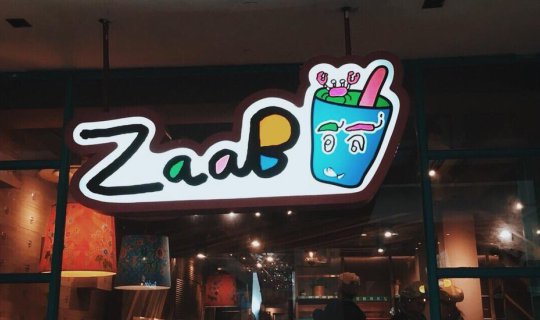 cover ZaaB อีลี่ ร้านที่แวะกินโดยบังเอิญ แต่ความอร่อยไม่บังเอิญ