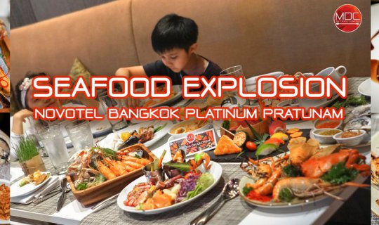 cover ระเบิดพุง ระเบิดทะเล กับSeafood Explosion!!! - The Square @ NOVOTEL BANGKOK PLATINUM PRATUNAM