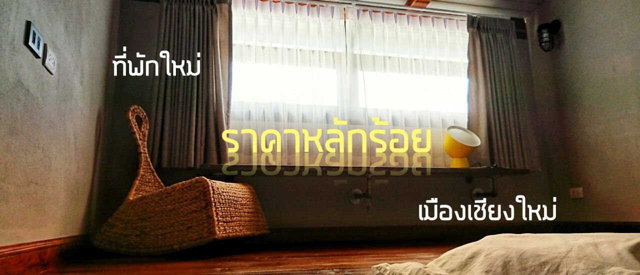 cover Here I Am #ฉันอยู่นี่ :ที่พัก หลักร้อย เมืองเชียงใหม่